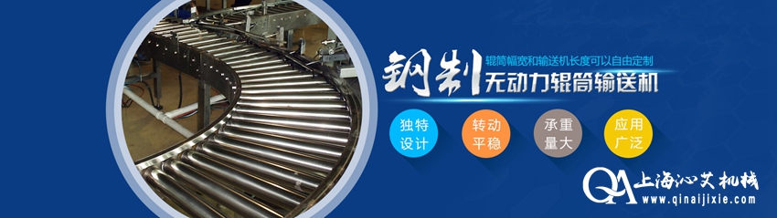 輥筒輸送機 輥筒輸送機